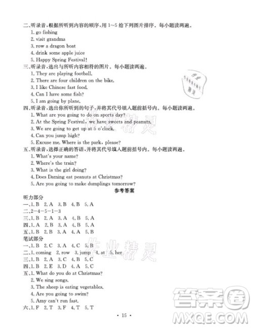 光明日报出版社2021大显身手素质教育单元测评卷英语四年级上册A版外研版答案