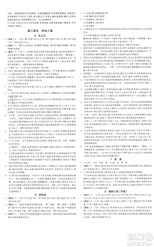 延边教育出版社2021全品作业本九年级语文人教版河南专版参考答案