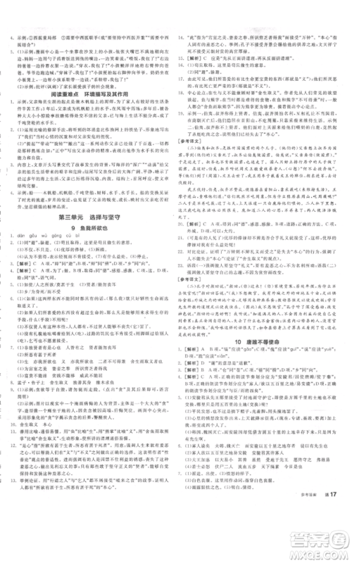 延边教育出版社2021全品作业本九年级语文人教版河南专版参考答案 延边教育出版社2021全品作业本九年级语文人教版河南专版参考答案