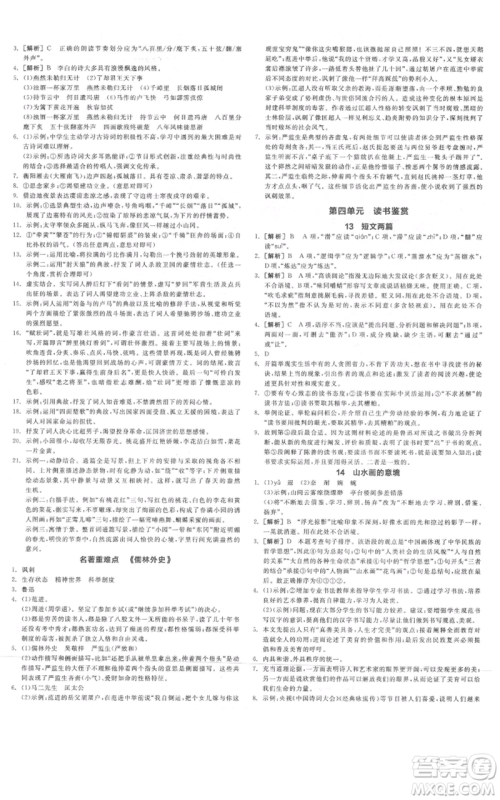 延边教育出版社2021全品作业本九年级语文人教版河南专版参考答案