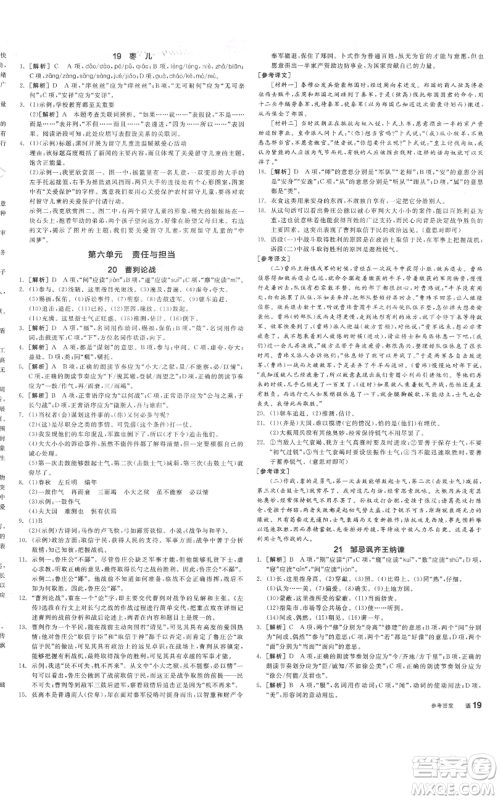 延边教育出版社2021全品作业本九年级语文人教版河南专版参考答案