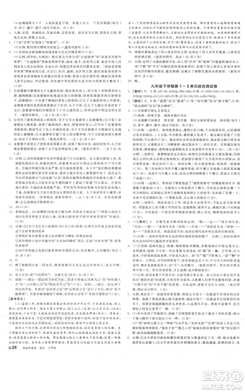 延边教育出版社2021全品作业本九年级语文人教版河南专版参考答案 延边教育出版社2021全品作业本九年级语文人教版河南专版参考答案