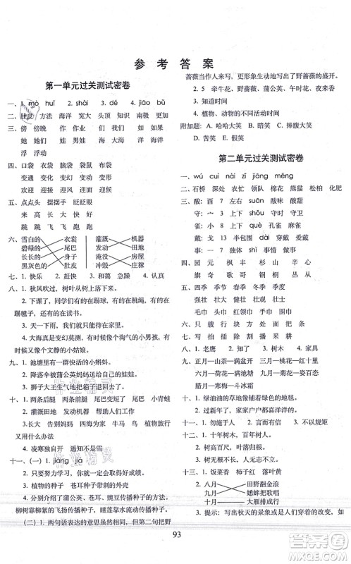 长春出版社2021期末冲刺100分完全试卷二年级语文上册人教部编版答案