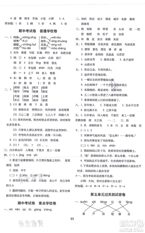 长春出版社2021期末冲刺100分完全试卷二年级语文上册人教部编版答案