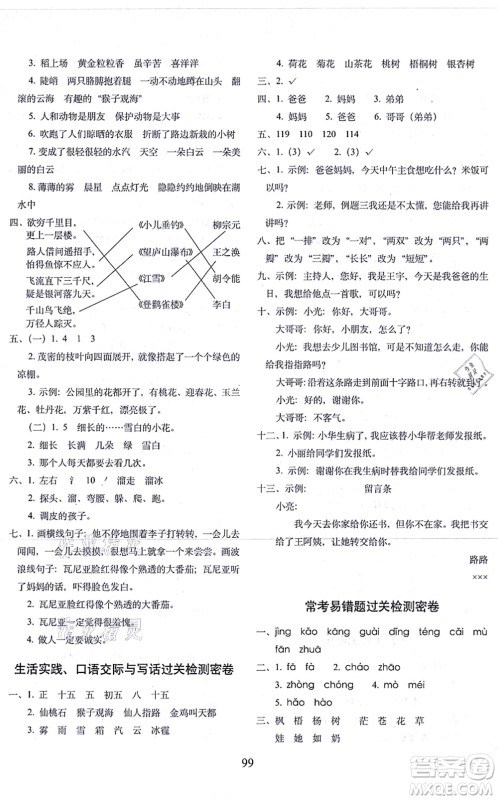 长春出版社2021期末冲刺100分完全试卷二年级语文上册人教部编版答案