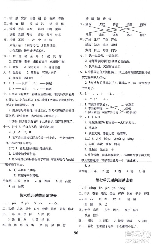 长春出版社2021期末冲刺100分完全试卷二年级语文上册人教部编版答案