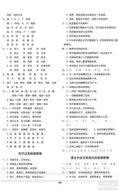 长春出版社2021期末冲刺100分完全试卷二年级语文上册人教部编版答案