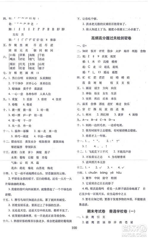 长春出版社2021期末冲刺100分完全试卷二年级语文上册人教部编版答案