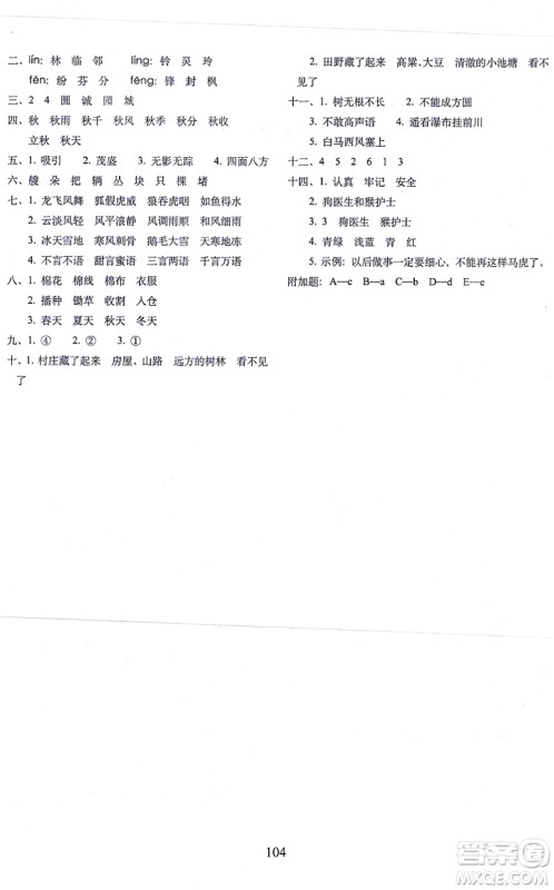 长春出版社2021期末冲刺100分完全试卷二年级语文上册人教部编版答案