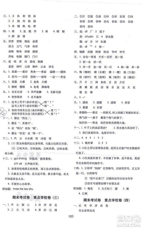 长春出版社2021期末冲刺100分完全试卷二年级语文上册人教部编版答案