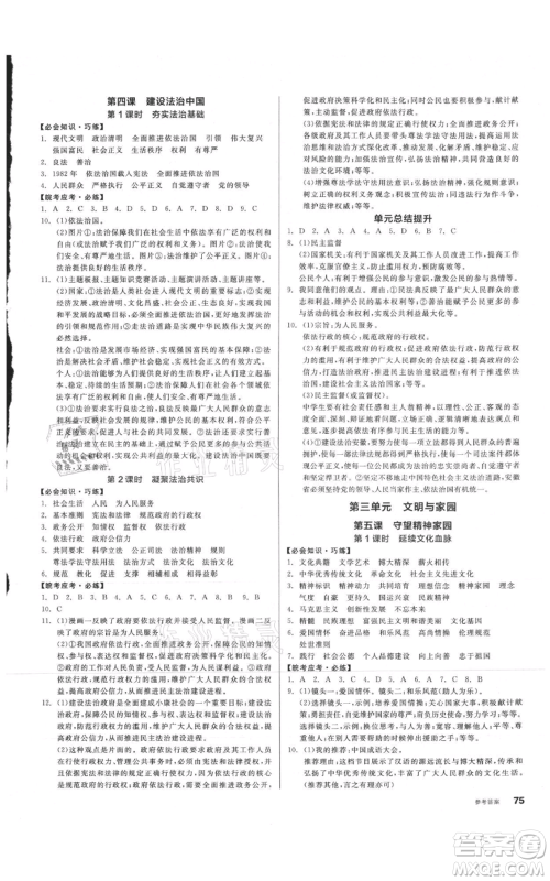 河北科学技术出版社2021全品作业本九年级上册道德与法治人教版安徽专版参考答案