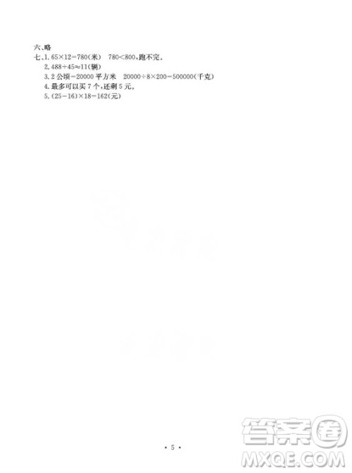 光明日报出版社2021大显身手素质教育单元测评卷数学四年级上册C版北海专版答案