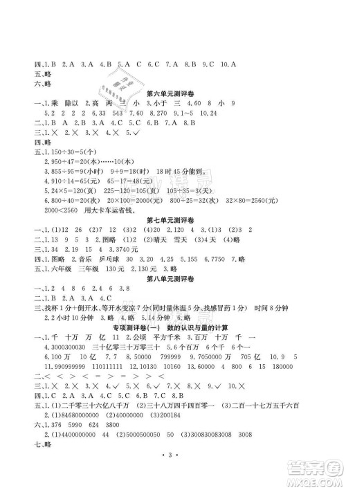 光明日报出版社2021大显身手素质教育单元测评卷数学四年级上册C版北海专版答案