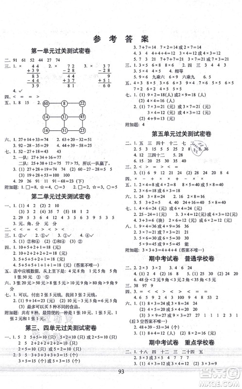 长春出版社2021期末冲刺100分完全试卷二年级数学上册BS北师版答案
