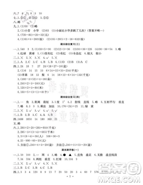 光明日报出版社2021大显身手素质教育单元测评卷数学四年级上册B版苏教版答案