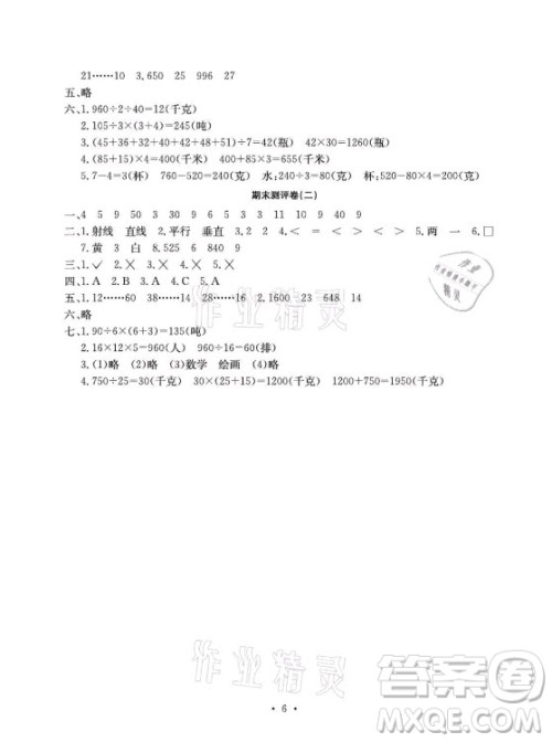 光明日报出版社2021大显身手素质教育单元测评卷数学四年级上册B版苏教版答案