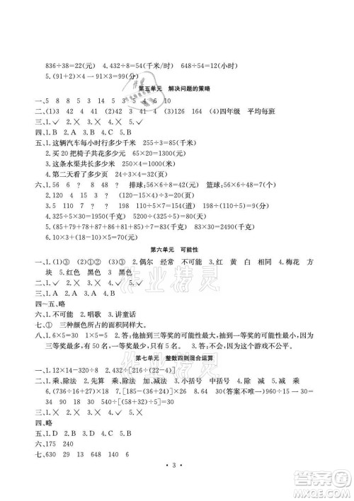 光明日报出版社2021大显身手素质教育单元测评卷数学四年级上册B版苏教版答案