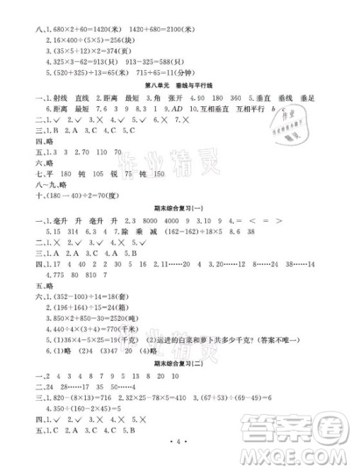 光明日报出版社2021大显身手素质教育单元测评卷数学四年级上册B版苏教版答案