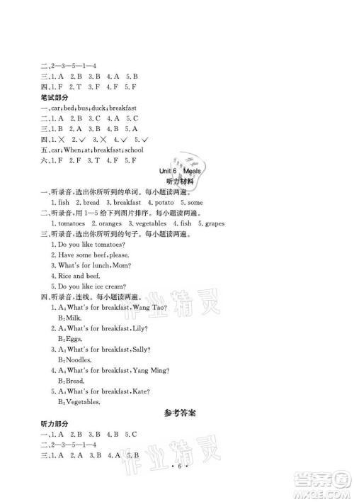 光明日报出版社2021大显身手素质教育单元测评卷英语四年级上册B版闵教版答案