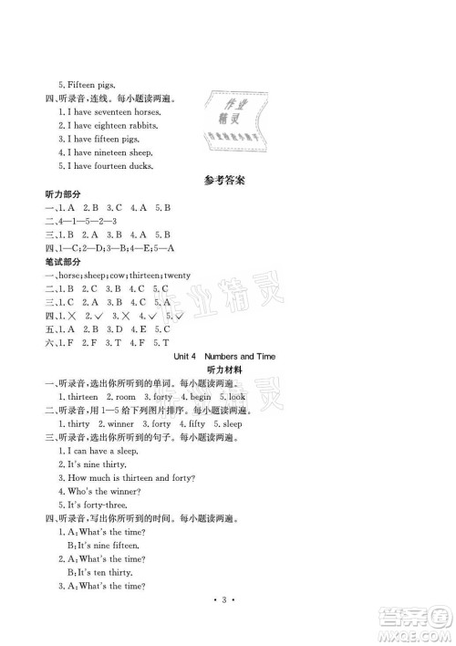 光明日报出版社2021大显身手素质教育单元测评卷英语四年级上册B版闵教版答案