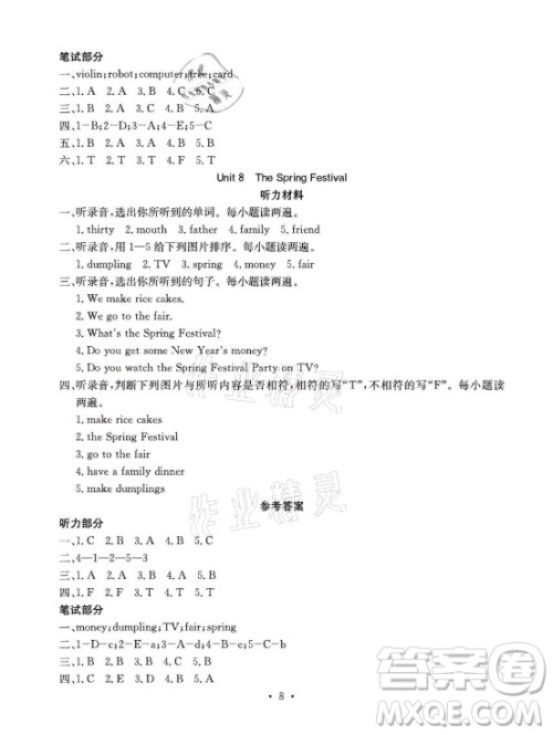 光明日报出版社2021大显身手素质教育单元测评卷英语四年级上册B版闵教版答案