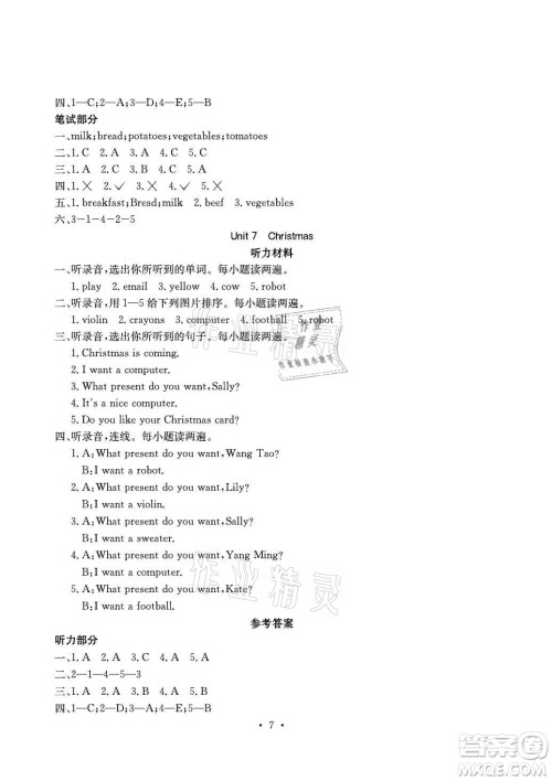 光明日报出版社2021大显身手素质教育单元测评卷英语四年级上册B版闵教版答案