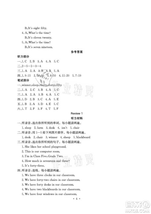 光明日报出版社2021大显身手素质教育单元测评卷英语四年级上册B版闵教版答案