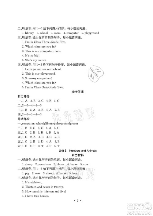 光明日报出版社2021大显身手素质教育单元测评卷英语四年级上册B版闵教版答案