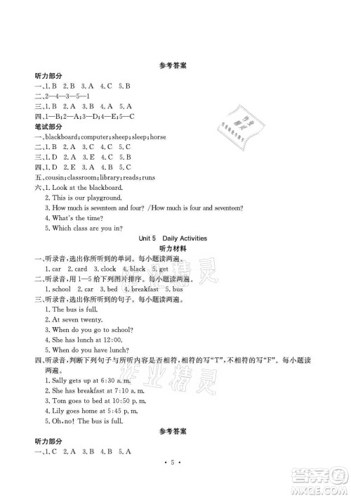 光明日报出版社2021大显身手素质教育单元测评卷英语四年级上册B版闵教版答案
