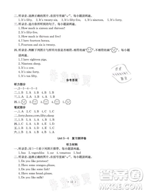 光明日报出版社2021大显身手素质教育单元测评卷英语四年级上册B版闵教版答案