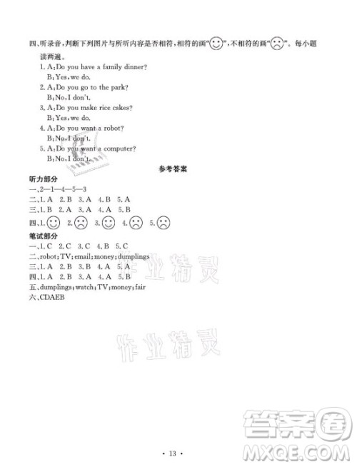 光明日报出版社2021大显身手素质教育单元测评卷英语四年级上册B版闵教版答案