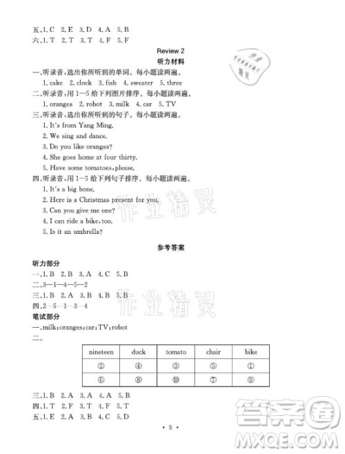 光明日报出版社2021大显身手素质教育单元测评卷英语四年级上册B版闵教版答案