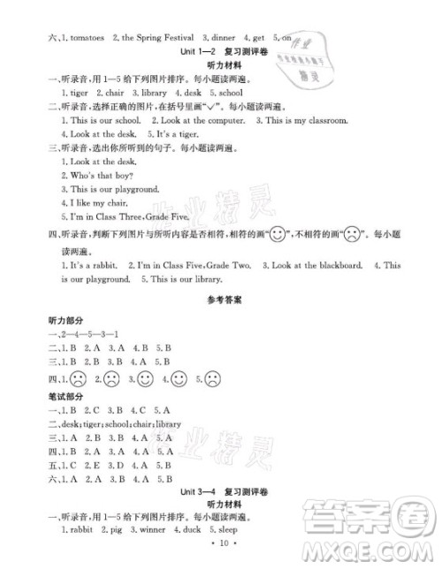 光明日报出版社2021大显身手素质教育单元测评卷英语四年级上册B版闵教版答案