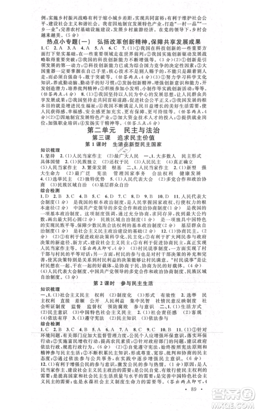 河北科学技术出版社2021全品作业本九年级上册道德与法治人教版陕西专版参考答案 河北科学技术出版社2021全品作业本九年级上册道德与法治人教版陕西专版参考答案