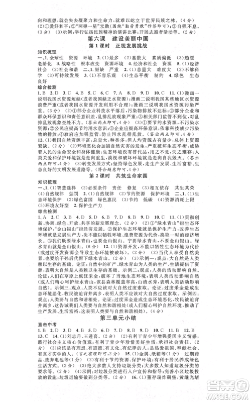 河北科学技术出版社2021全品作业本九年级上册道德与法治人教版陕西专版参考答案 河北科学技术出版社2021全品作业本九年级上册道德与法治人教版陕西专版参考答案