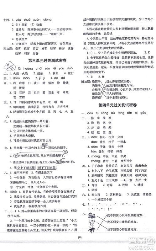 长春出版社2021期末冲刺100分完全试卷三年级语文上册人教部编版答案