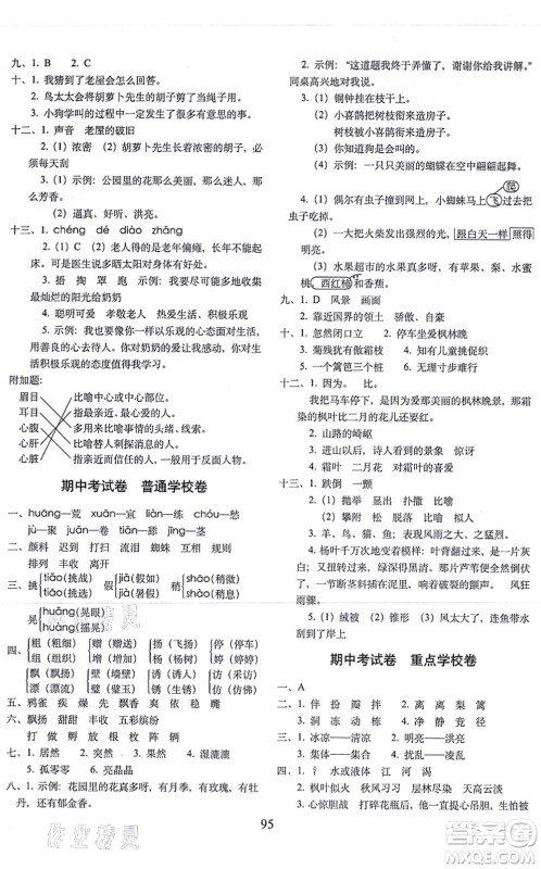 长春出版社2021期末冲刺100分完全试卷三年级语文上册人教部编版答案