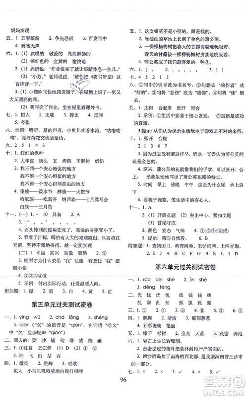 长春出版社2021期末冲刺100分完全试卷三年级语文上册人教部编版答案