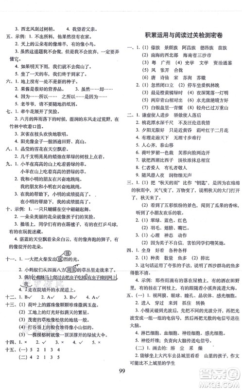 长春出版社2021期末冲刺100分完全试卷三年级语文上册人教部编版答案