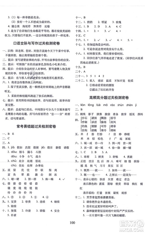 长春出版社2021期末冲刺100分完全试卷三年级语文上册人教部编版答案