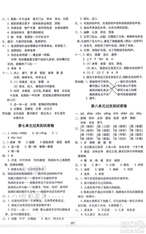 长春出版社2021期末冲刺100分完全试卷三年级语文上册人教部编版答案