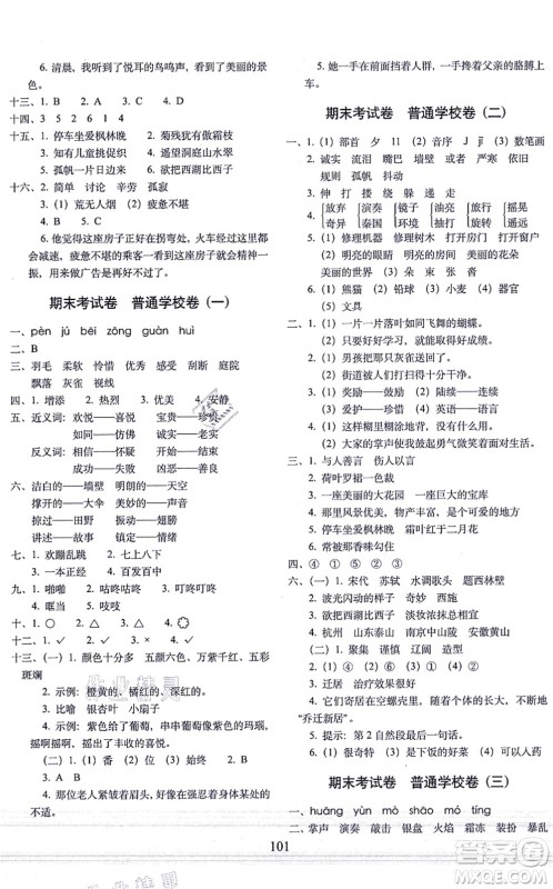 长春出版社2021期末冲刺100分完全试卷三年级语文上册人教部编版答案