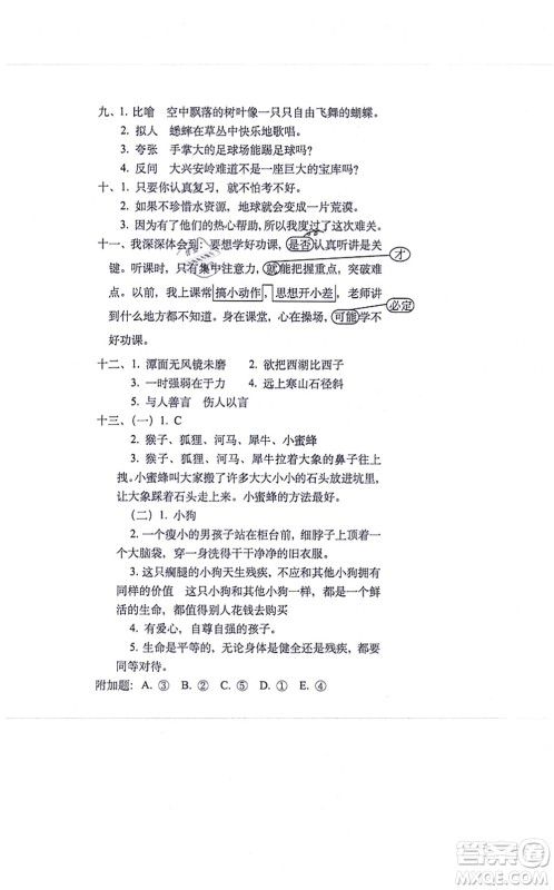 长春出版社2021期末冲刺100分完全试卷三年级语文上册人教部编版答案