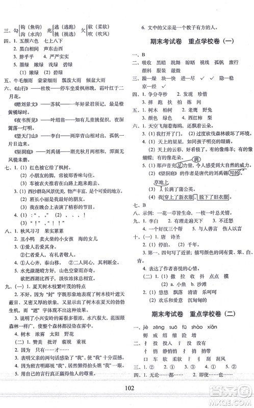 长春出版社2021期末冲刺100分完全试卷三年级语文上册人教部编版答案