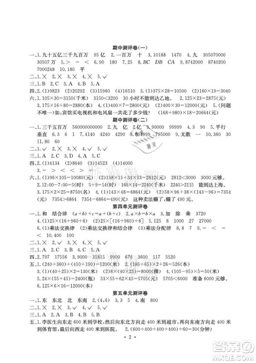 光明日报出版社2021大显身手素质教育单元测评卷数学四年级上册A版北师大版答案