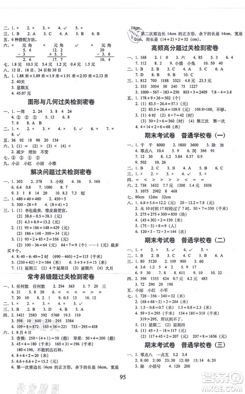长春出版社2021期末冲刺100分完全试卷三年级数学上册BS北师版答案