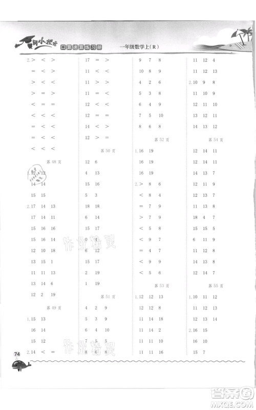 龙门书局2021黄冈小状元口算速算练习册一年级上册数学人教版参考答案