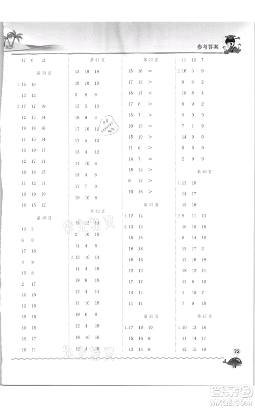 龙门书局2021黄冈小状元口算速算练习册一年级上册数学人教版参考答案