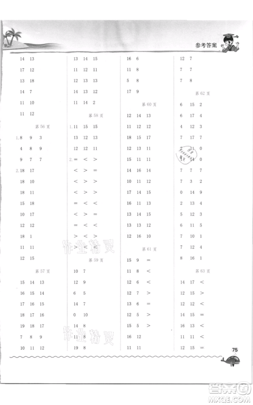 龙门书局2021黄冈小状元口算速算练习册一年级上册数学人教版参考答案