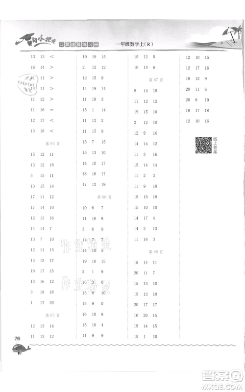 龙门书局2021黄冈小状元口算速算练习册一年级上册数学人教版参考答案